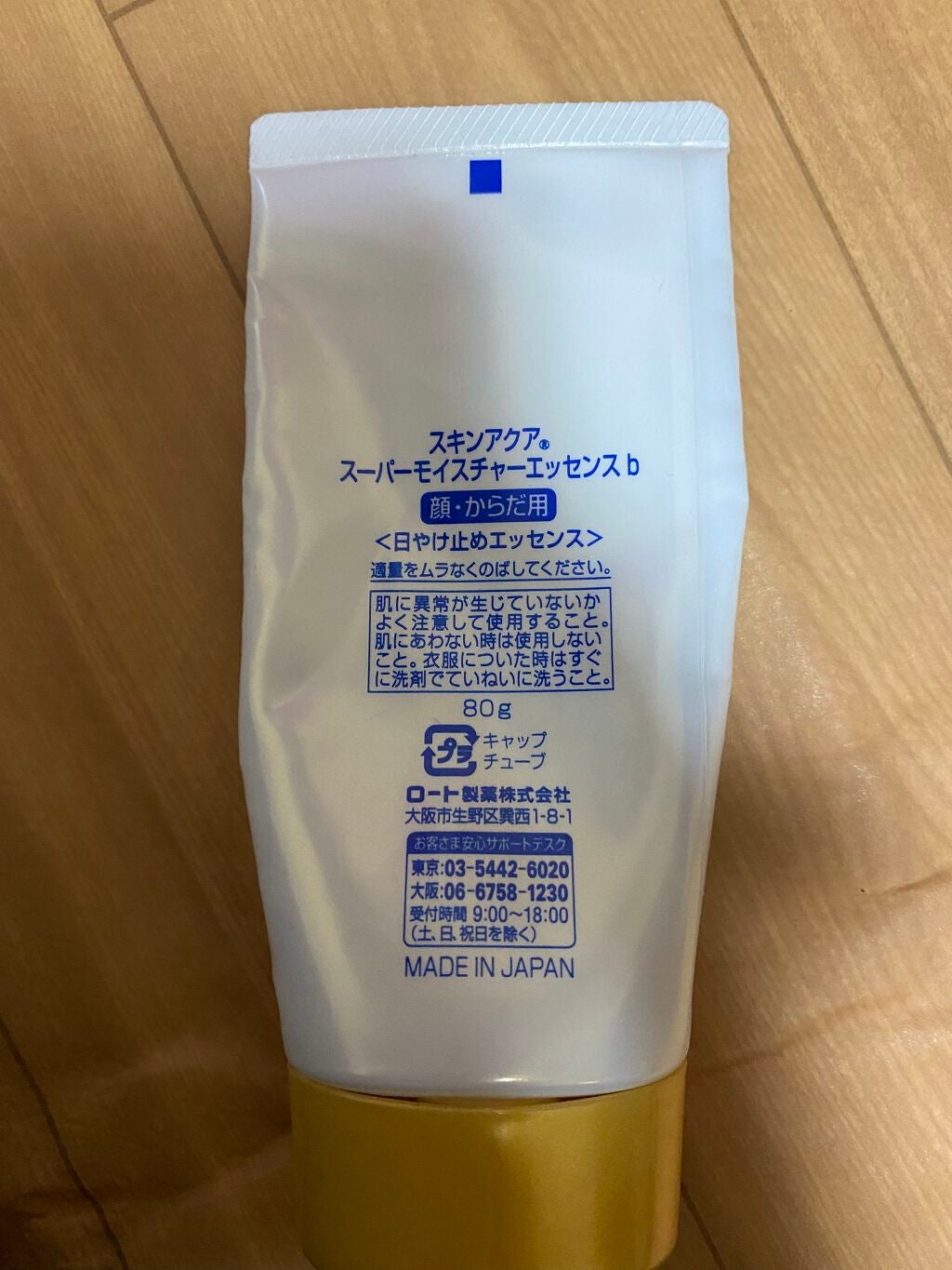 スーパーモイスチャーエッセンス/スキンアクア/日焼け止め・UVケアを使ったクチコミ(2枚目)