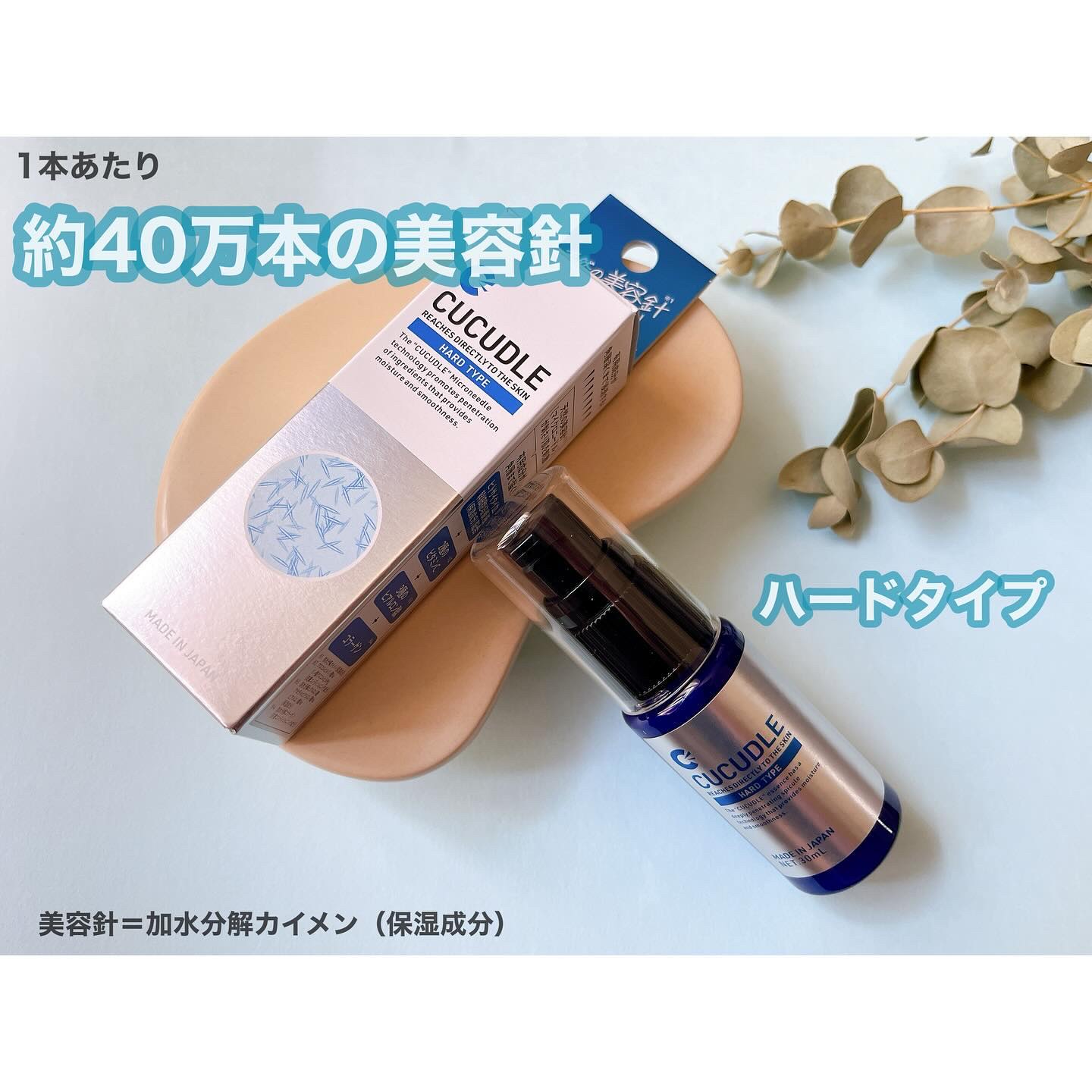 CUCUDLE ハードタイプ/ブレーンコスモス/美容液を使ったクチコミ（1枚目）