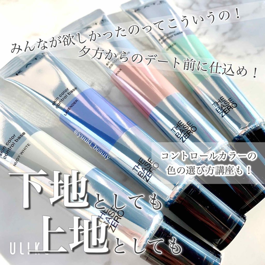 スキンカラーコントロールベース/KATE/化粧下地を使ったクチコミ（1枚目）