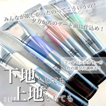 スキンカラーコントロールベース/KATE/化粧下地を使ったクチコミ(1枚目)