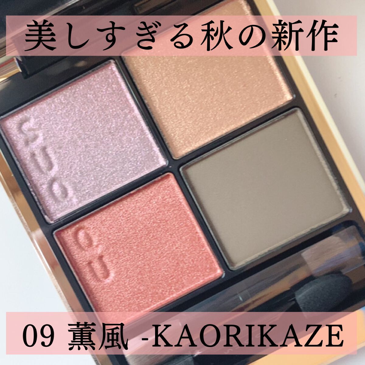 Aya |LAåšäœðºðž on LIPS ãSUQQU2022AWæ°äœè¿œå 賌å
¥ãã¬ããâ¡09è«é¢š-KAOR..ãïŒ1æç®ïŒ