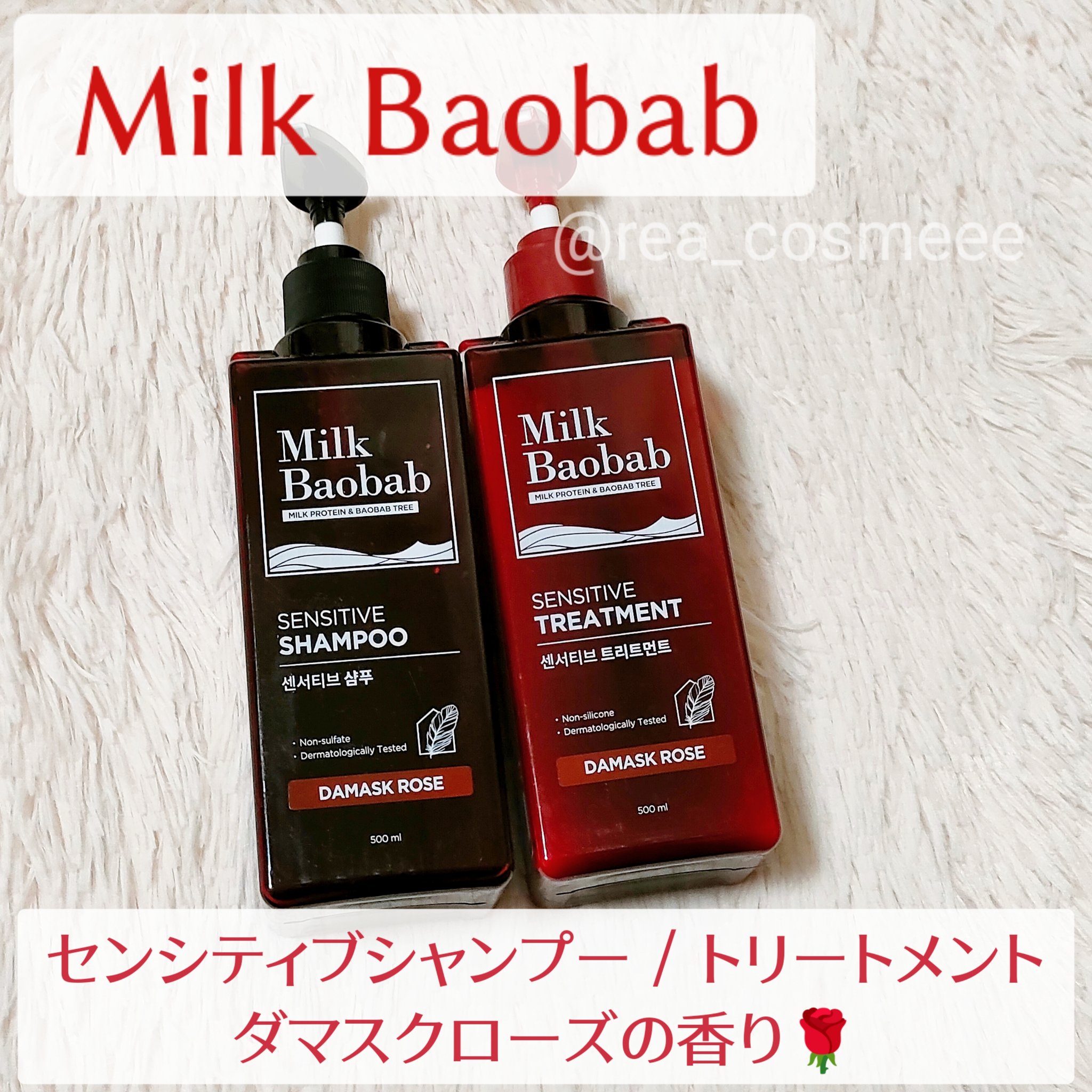 センシティブ シャンプー / トリートメント ダマスクローズ/ミルクバオバブ/市販シャンプーを使ったクチコミ（2枚目）