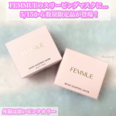 デイジーウォーター スリーピングマスク/FEMMUE/フェイスクリームを使ったクチコミ（1枚目）