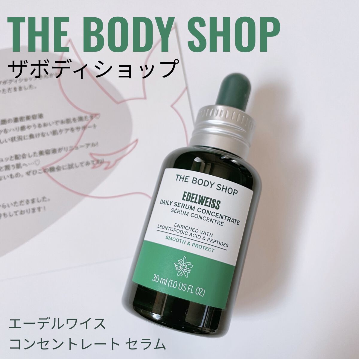 EDW コンセントレート セラム/THE BODY SHOP/美容液を使ったクチコミ（1枚目）