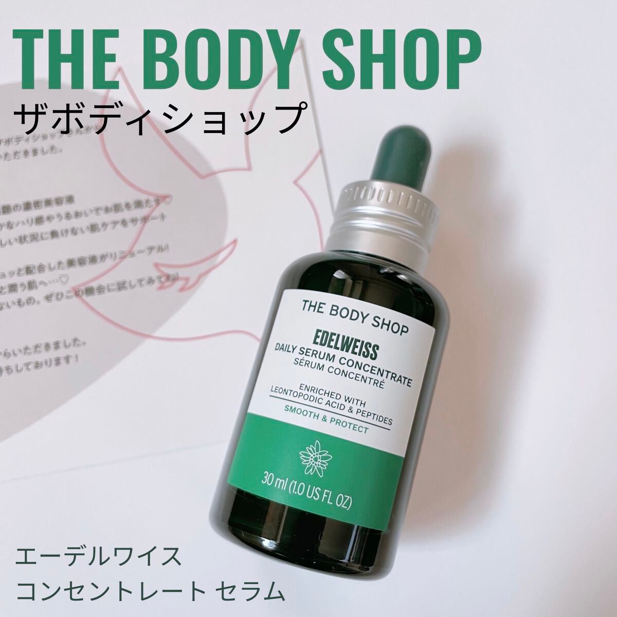 EDW コンセントレート セラム/THE BODY SHOP/美容液を使ったクチコミ(1枚目)