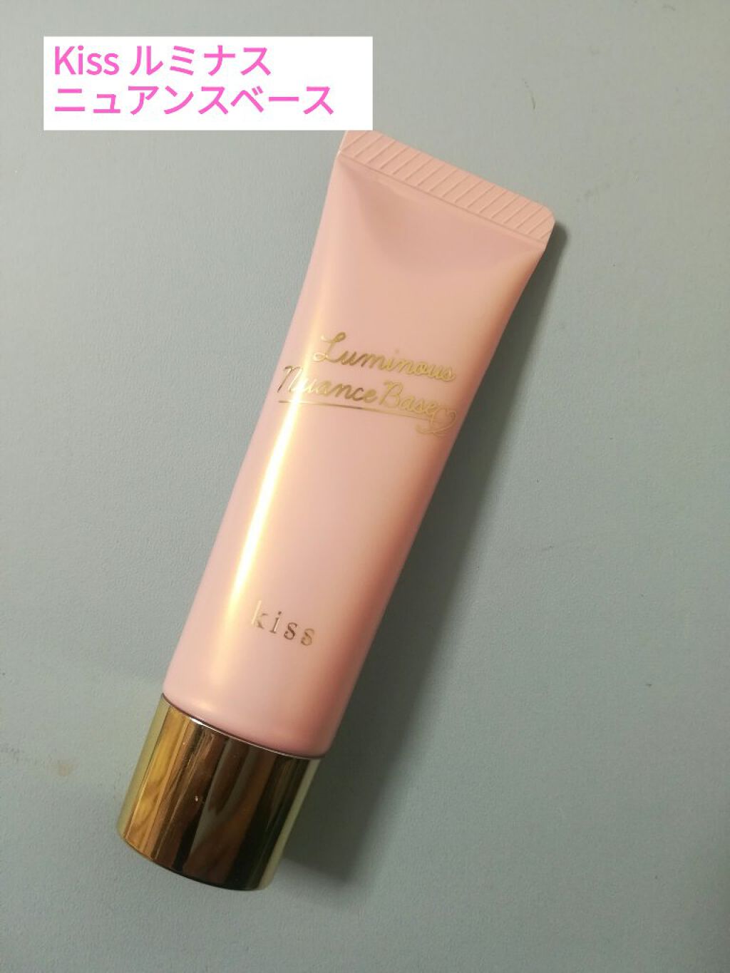 ルミナスニュアンスベース 01 Pink Beige/KiSS/化粧下地を使ったクチコミ（1枚目）
