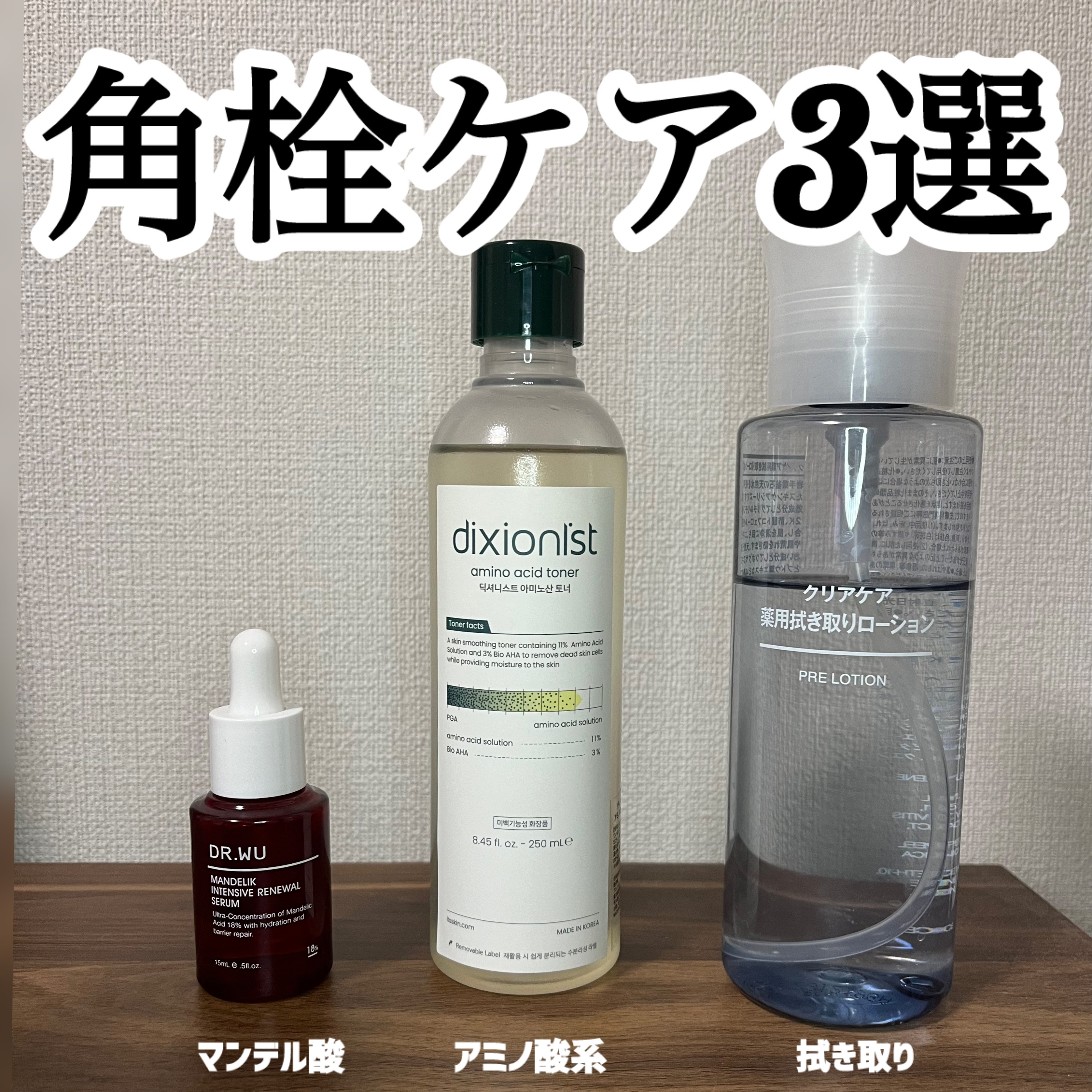 アミノ酸トナー/dixionist/化粧水を使ったクチコミ（1枚目）