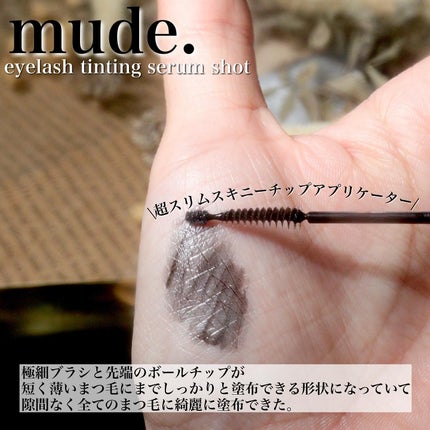 アイラッシュセラムショット/mude/その他スキンケアを使ったクチコミ(2枚目)