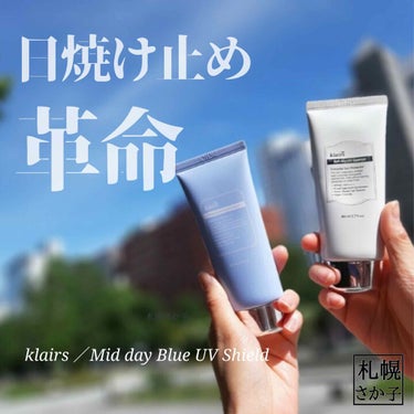 Klairs ミッドデイブルーUVシールドSPF50+PA++++のクチコミ「サボりすぎたけど、コスメは買い続けております、札幌さか子です💕


ようやくブログも更新、、
.....」（1枚目）