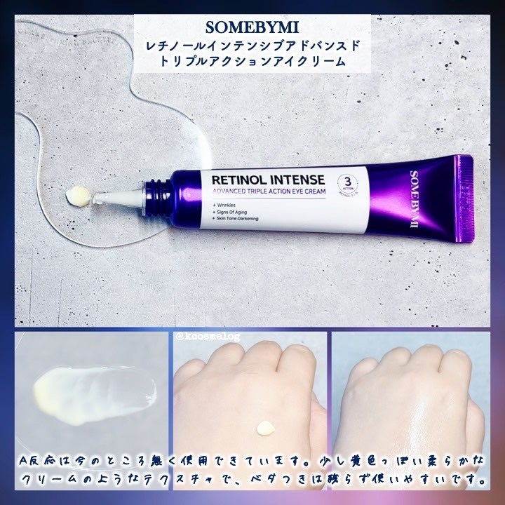 レチノールインテンシブ アドバンスドトリプルアクションアイクリーム/SOME BY MI/アイケア・アイクリームを使ったクチコミ(3枚目)