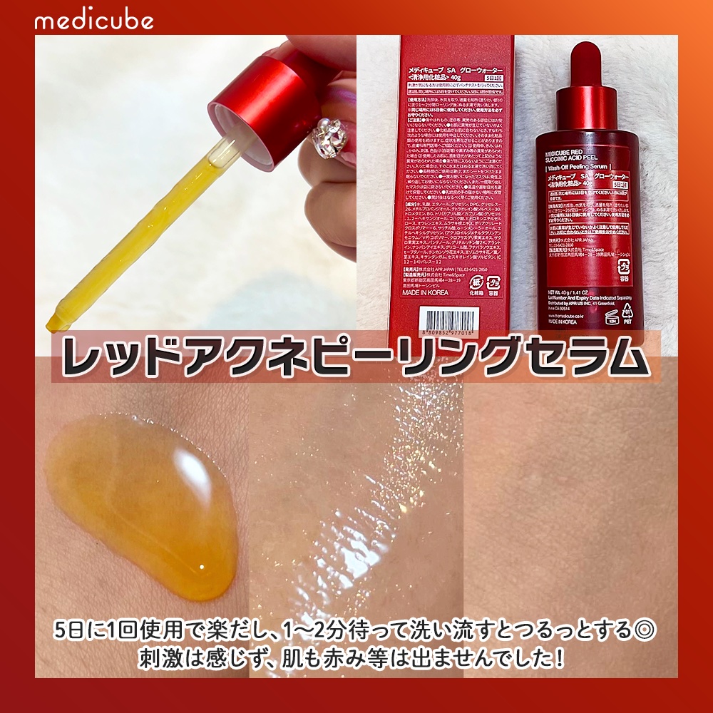 レッドアクネピーリングセラム/MEDICUBE/美容液を使ったクチコミ（2枚目）
