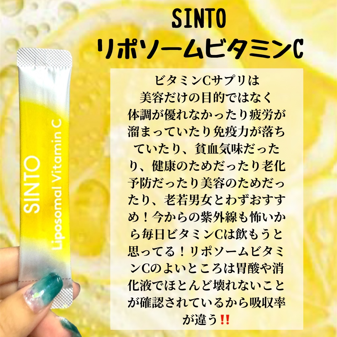 リポソーム ビタミンC/SINTO/美容サプリメントを使ったクチコミ（2枚目）