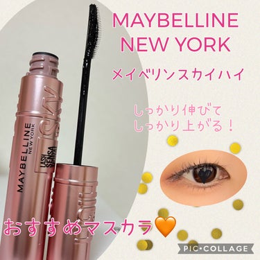 スカイハイ/MAYBELLINE NEW YORK/マスカラを使ったクチコミ（1枚目）