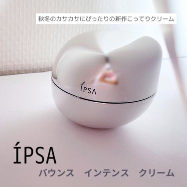 バウンス インテンス クリーム/IPSA/フェイスクリームを使ったクチコミ（1枚目）