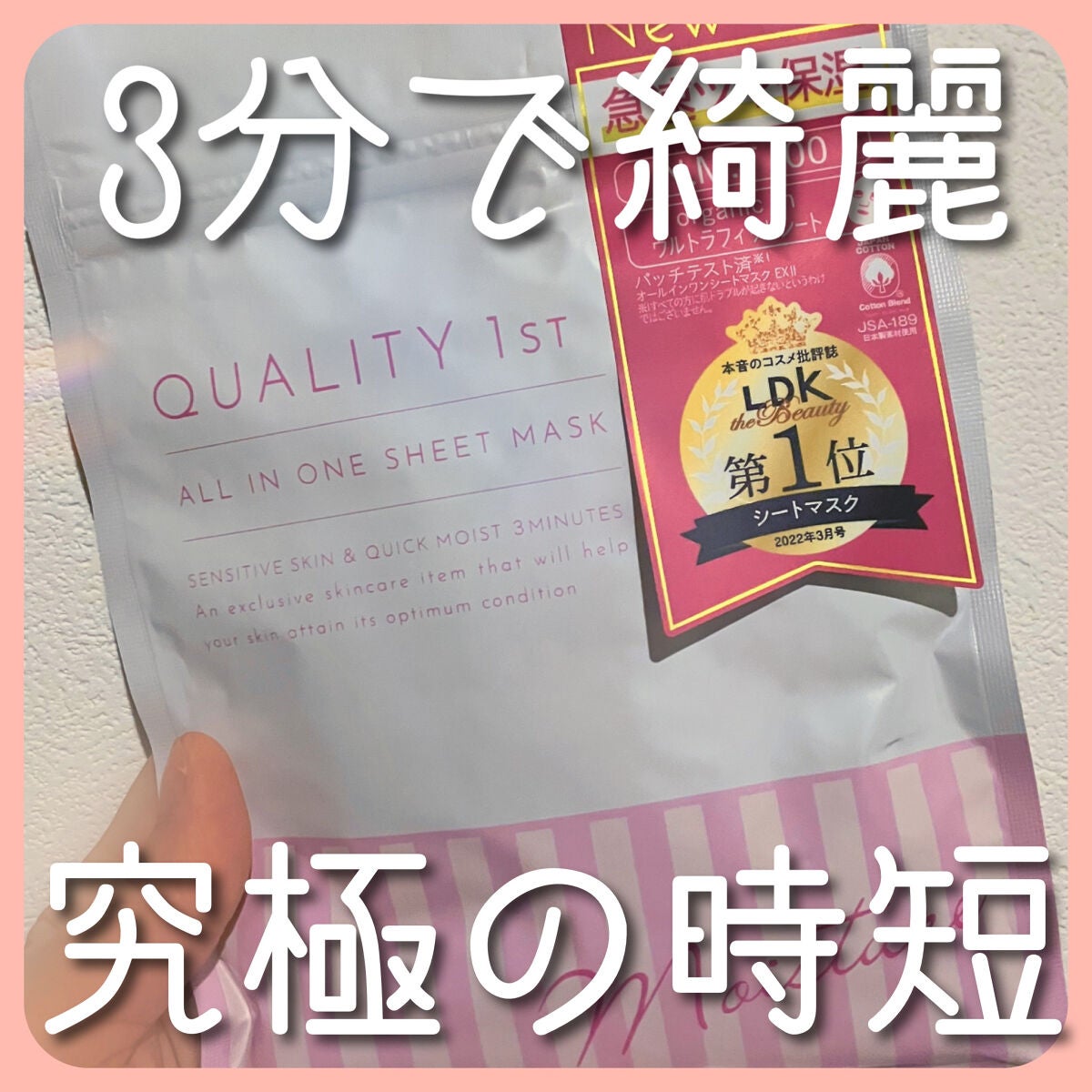 オールインワンシートマスク モイストEXⅡ/クオリティファースト/シートマスク・パックを使ったクチコミ(1枚目)