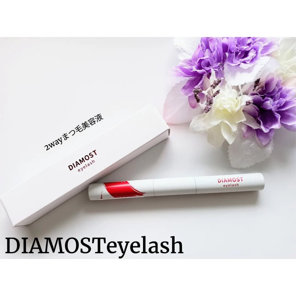 2wayまつ毛美容液/DIAMOSTeyelash/まつげ美容液を使ったクチコミ（1枚目）