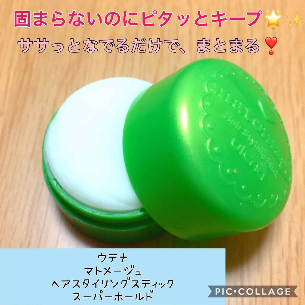 まとめ髪スティック スーパーホールド/マトメージュ/ヘアワックス・クリームを使ったクチコミ（1枚目）