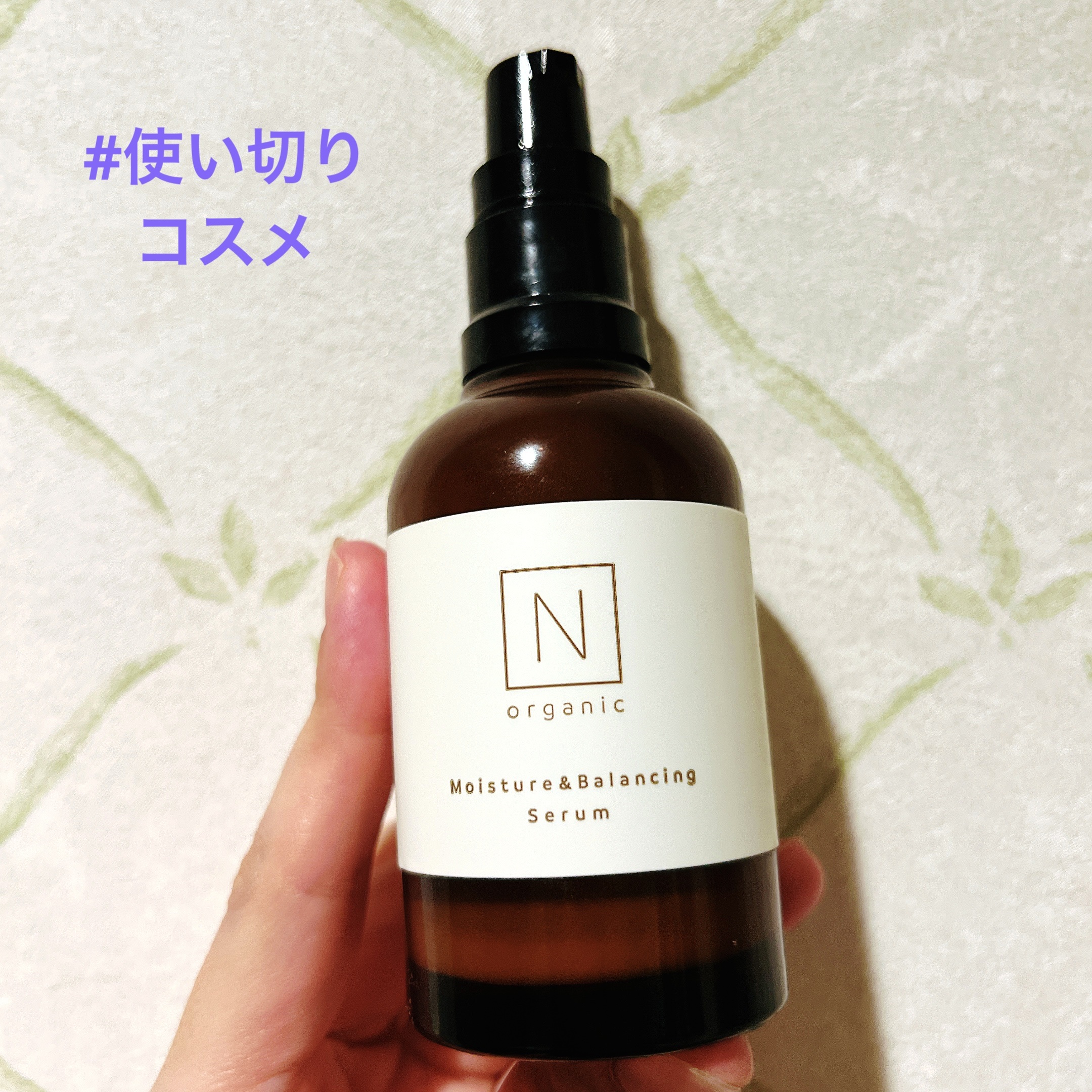 モイスチュア&バランシング セラム/Ｎ organic/乳液を使ったクチコミ（1枚目）