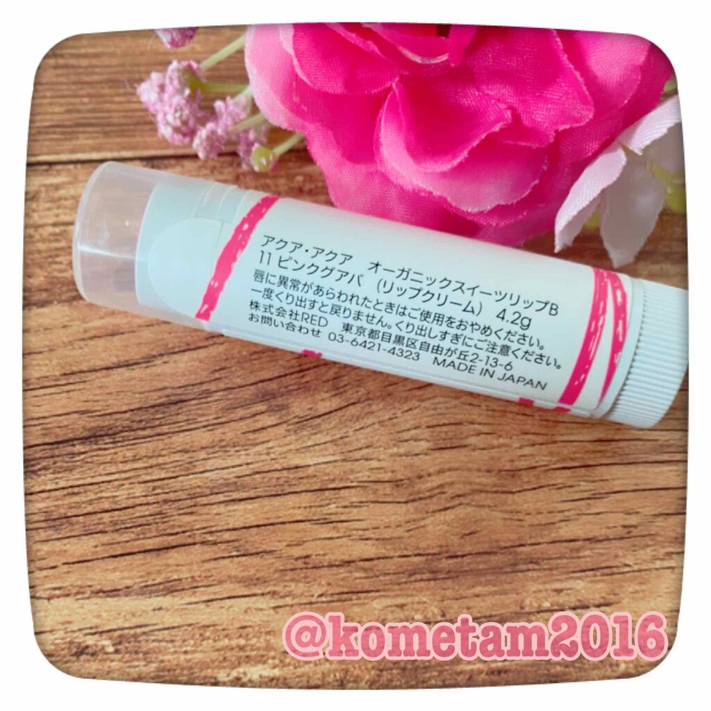 オーガニックスイーツリップ/アクア・アクア/リップケアを使ったクチコミ(3枚目)