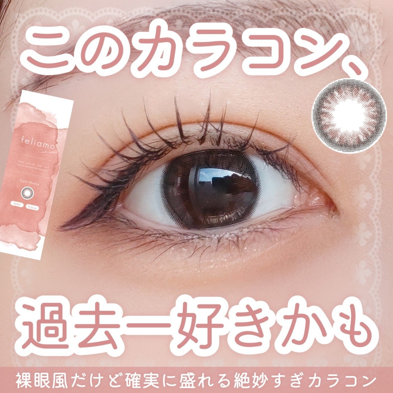 feliamo 1day/feliamo/ワンデー(1DAY)カラコンを使ったクチコミ(1枚目)