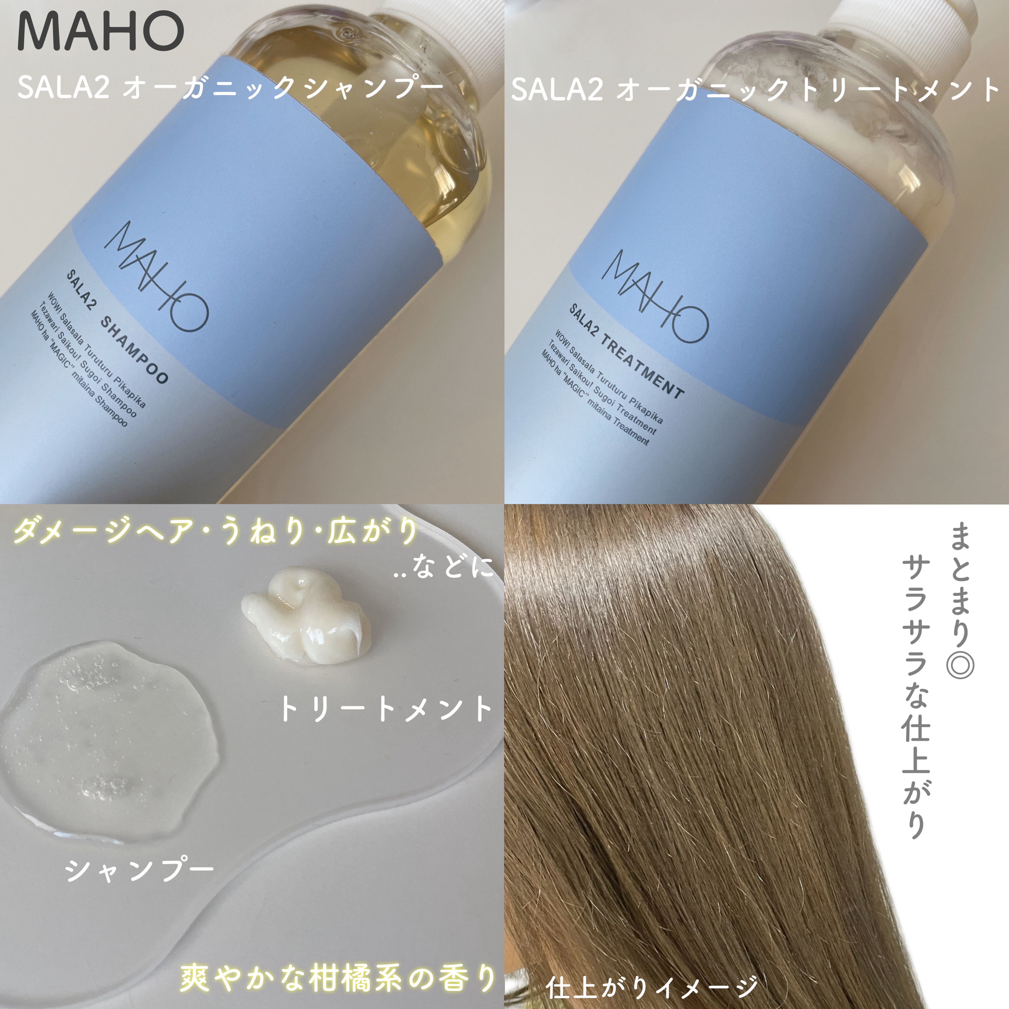 SALA2 オーガニックシャンプー/トリートメント/MAHO/市販シャンプーを使ったクチコミ（2枚目）