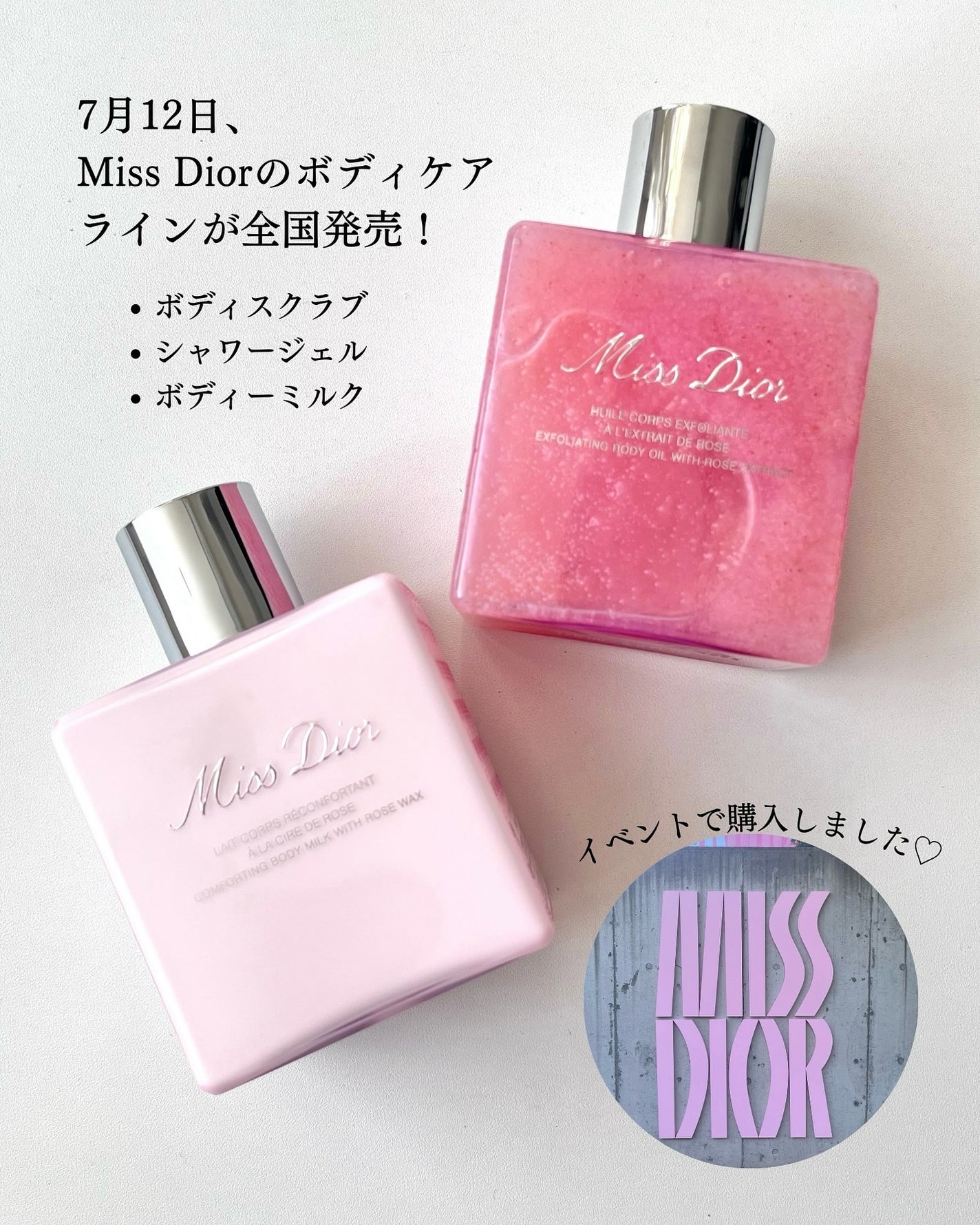 Miss Dior ボディミルク アザレールローズ ミス ディオール ボディ ミルク|Diorの口コミ - \ふわっと