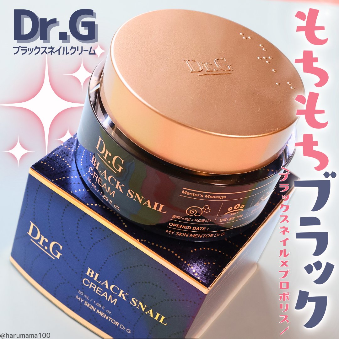 ブラックスネイル クリーム/Dr.G/フェイスクリームを使ったクチコミ（1枚目）