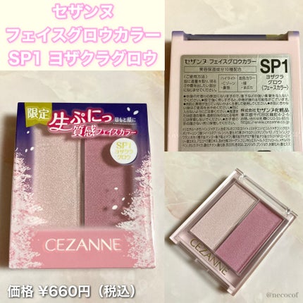 フェイスグロウカラー/CEZANNE/クリームハイライトを使ったクチコミ(2枚目)