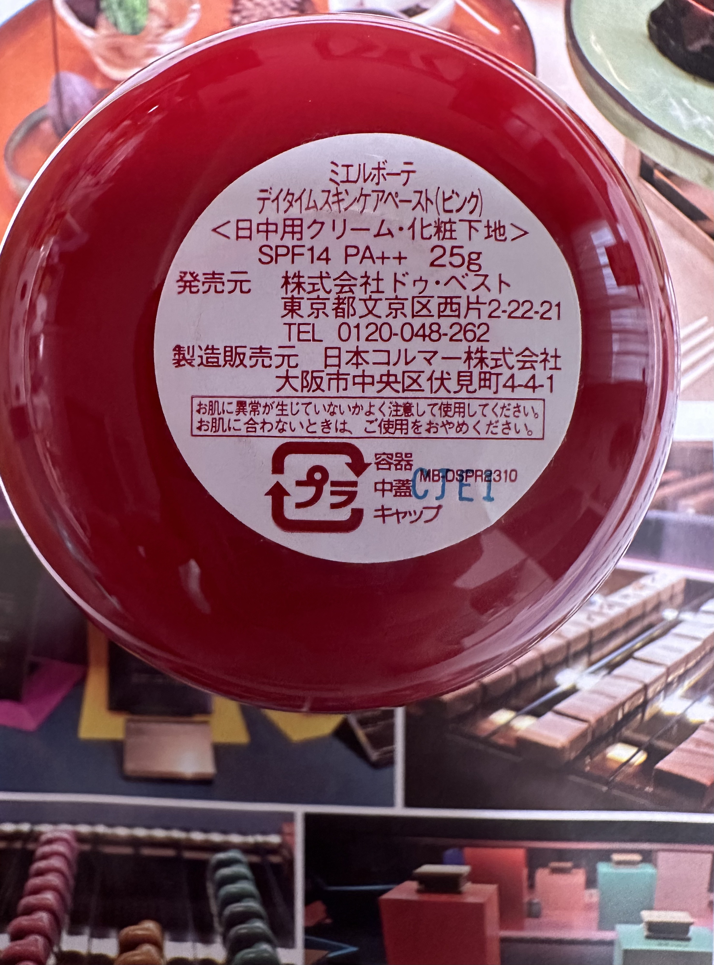 デイタイムスキンケアペースト ピンク/ミエルボーテ/化粧下地を使ったクチコミ（3枚目）