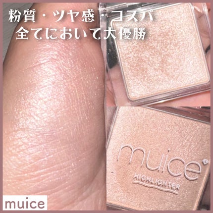 うるみハイライター/muice/パウダーハイライトを使ったクチコミ(1枚目)