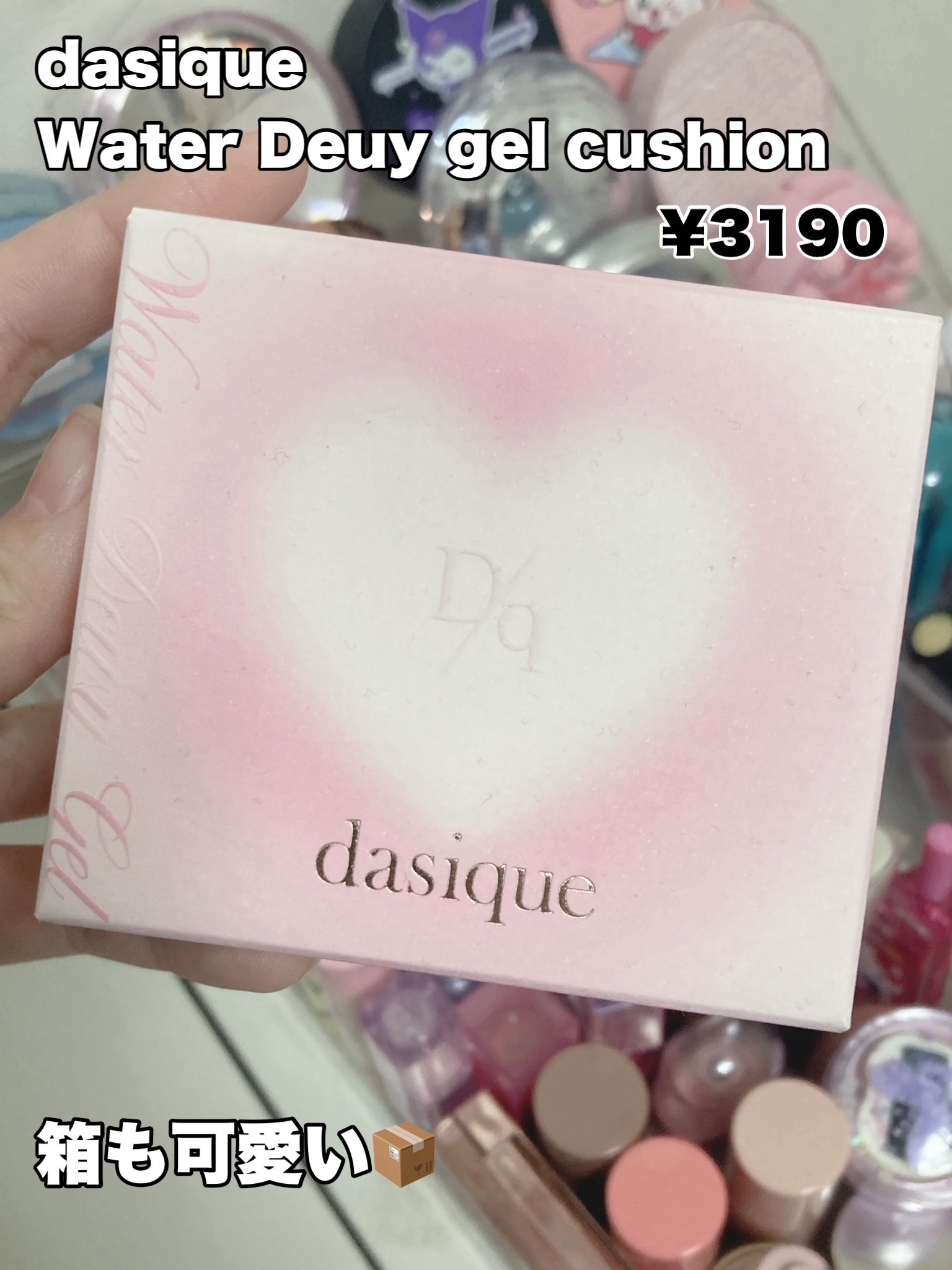 dasique ウォーターデュイジェルクッションのクチコミ「【使った商品】
dasiqueウォーターデューイジェルクッション




ツヤツヤなお肌にして.....」（2枚目）