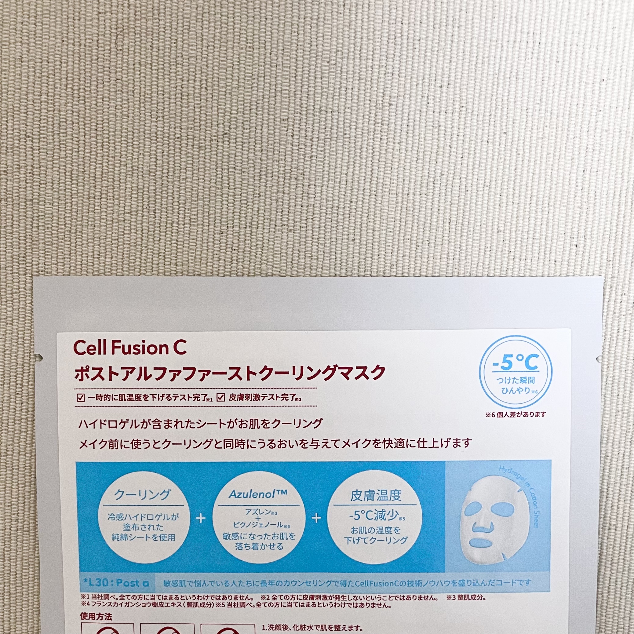 ファーストクーリングマスク/Cell Fusion C(セルフュージョンシー)/シートマスク・パックを使ったクチコミ（3枚目）