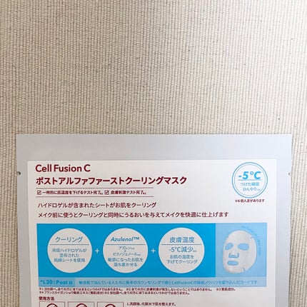 ファーストクーリングマスク/Cell Fusion C(セルフュージョンシー)/シートマスク・パックを使ったクチコミ(3枚目)