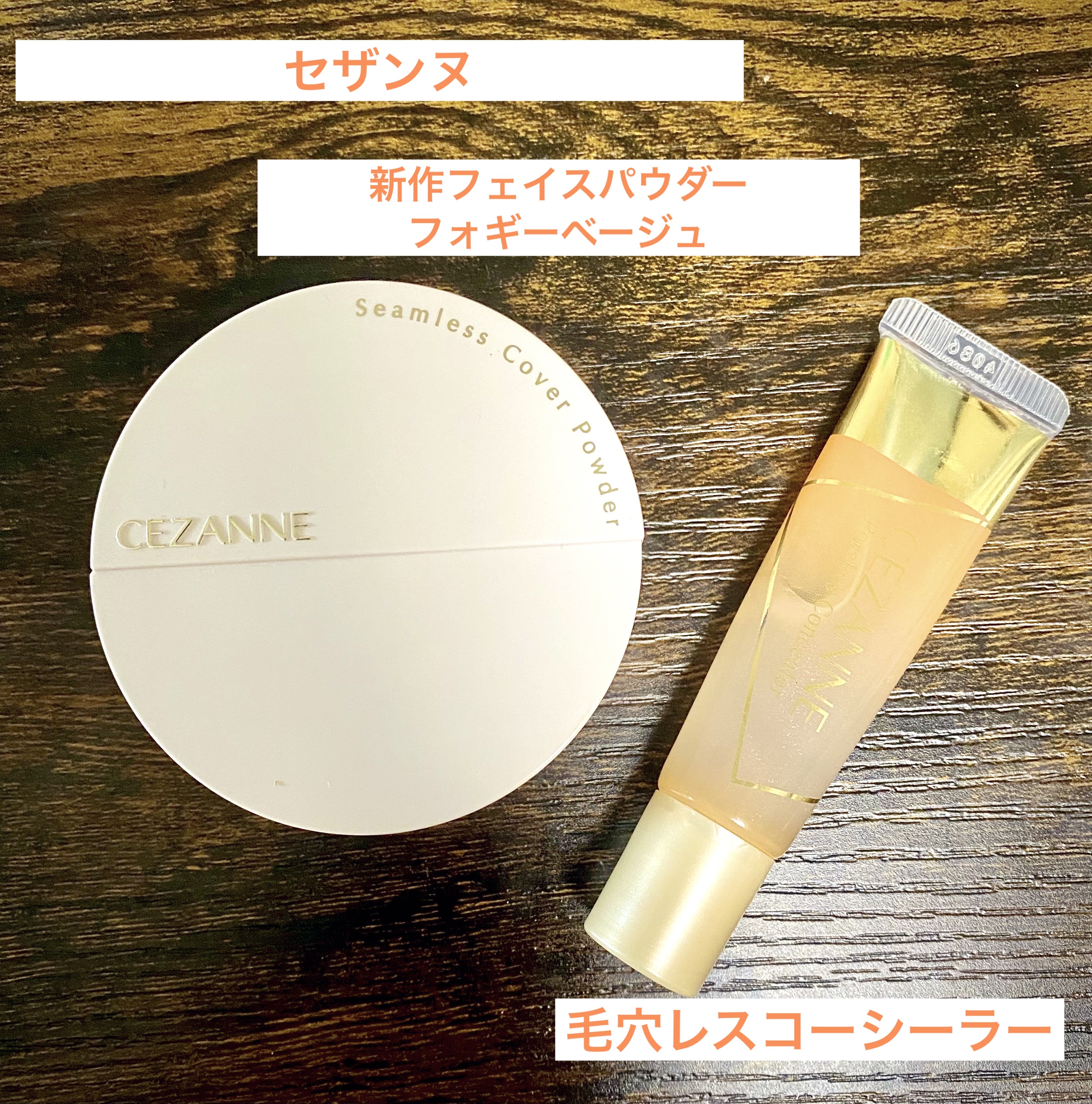 毛穴レスコンシーラー/CEZANNE/クリームコンシーラーを使ったクチコミ（1枚目）