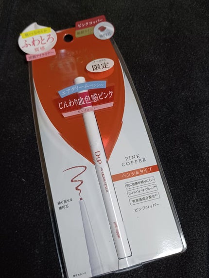 エアクリームペンシル /D-UP/ペンシルアイライナーを使ったクチコミ(4枚目)