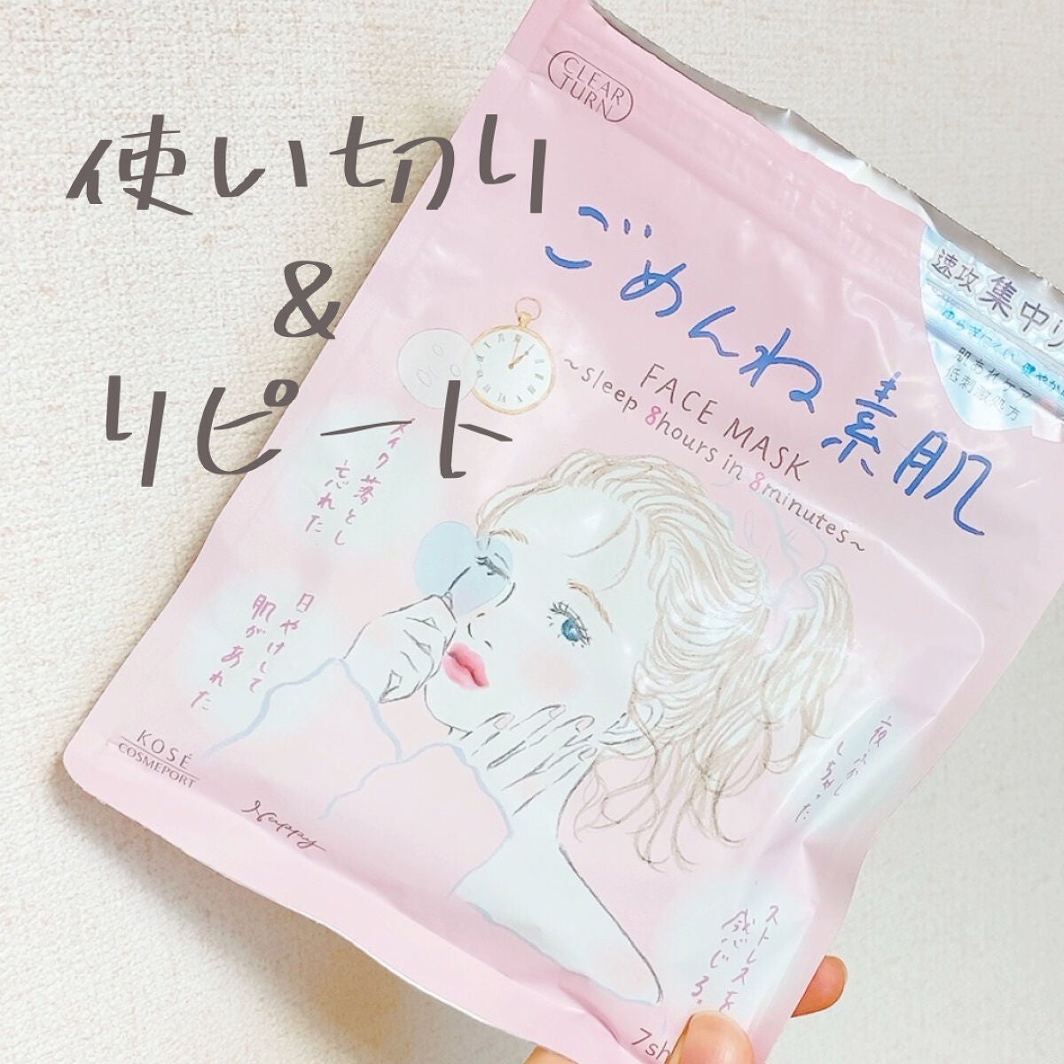 ごめんね素肌マスク/クリアターン/シートマスク・パックを使ったクチコミ(1枚目)