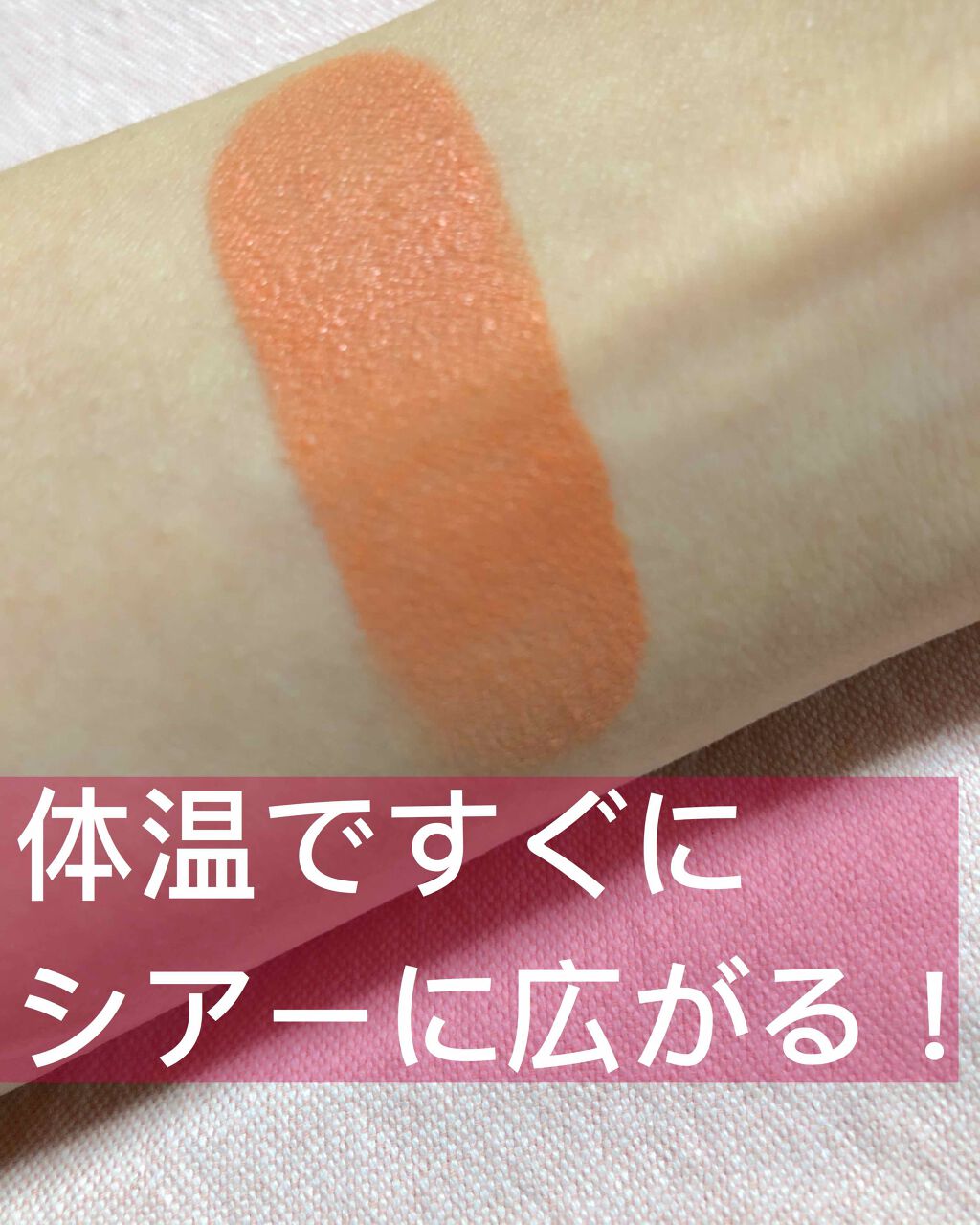 アイムマルチスティック IMチーク/i’m meme/ジェル・クリームチークを使ったクチコミ(2枚目)