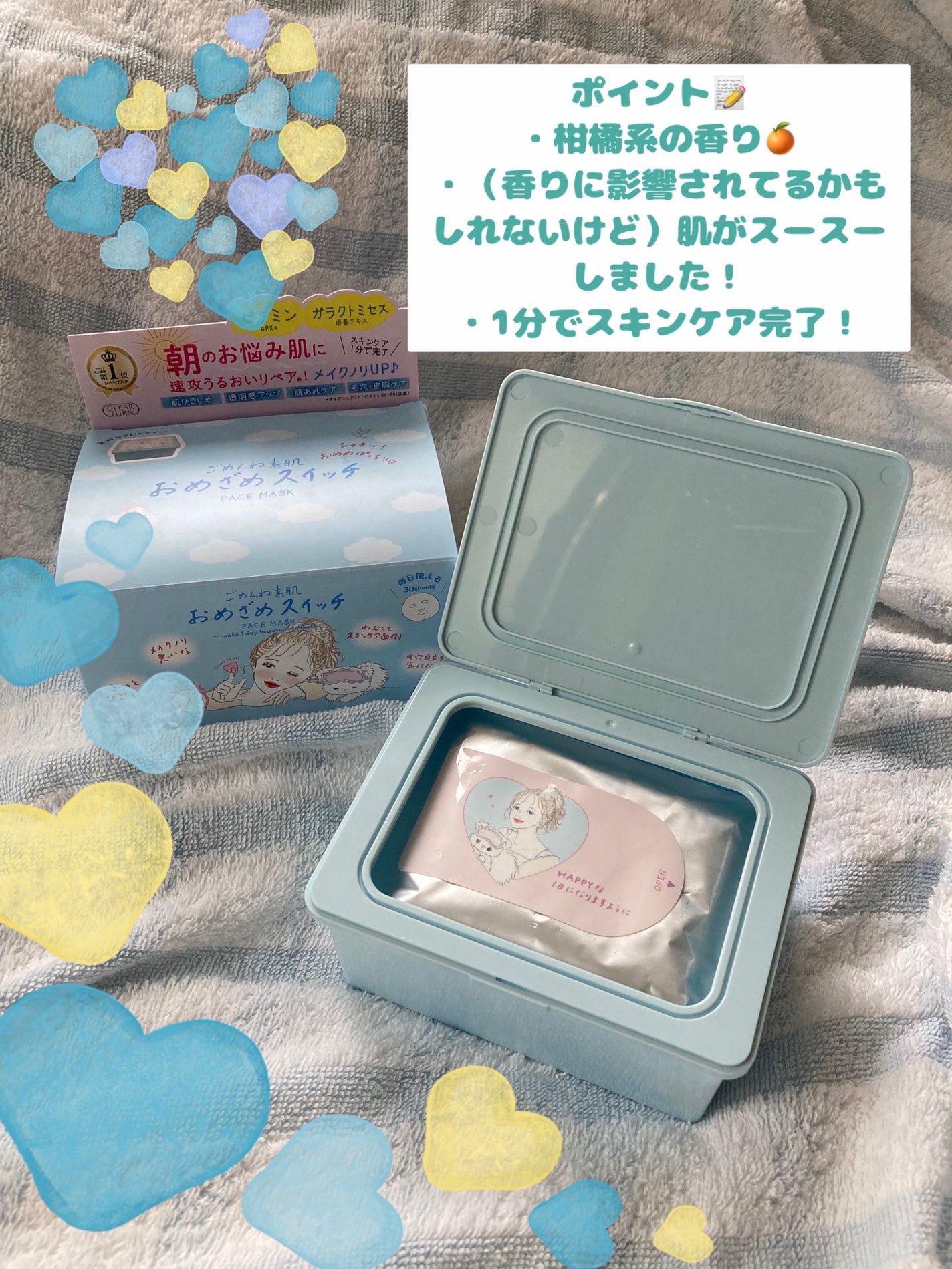 クリアターン ごめんね素肌 おめざめスイッチマスク/クリアターン/シートマスク・パックを使ったクチコミ(2枚目)