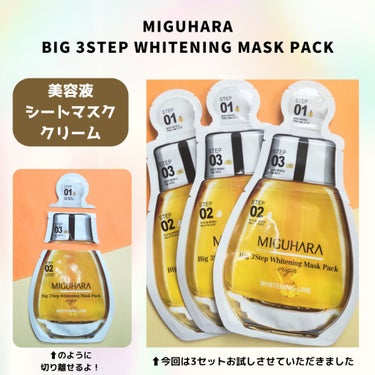 Big3 Step Whitening Mask Pack/MIGUHARA/シートマスク・パックを使ったクチコミ（2枚目）