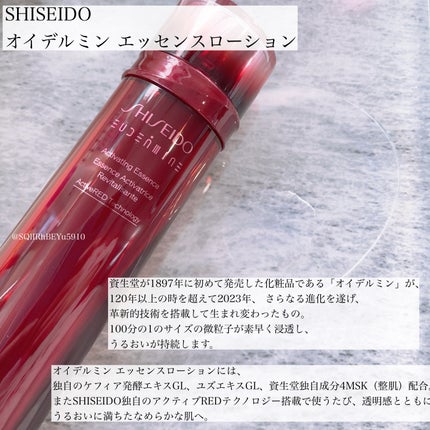 オイデルミン エッセンスローション/SHISEIDO/化粧水を使ったクチコミ(1枚目)