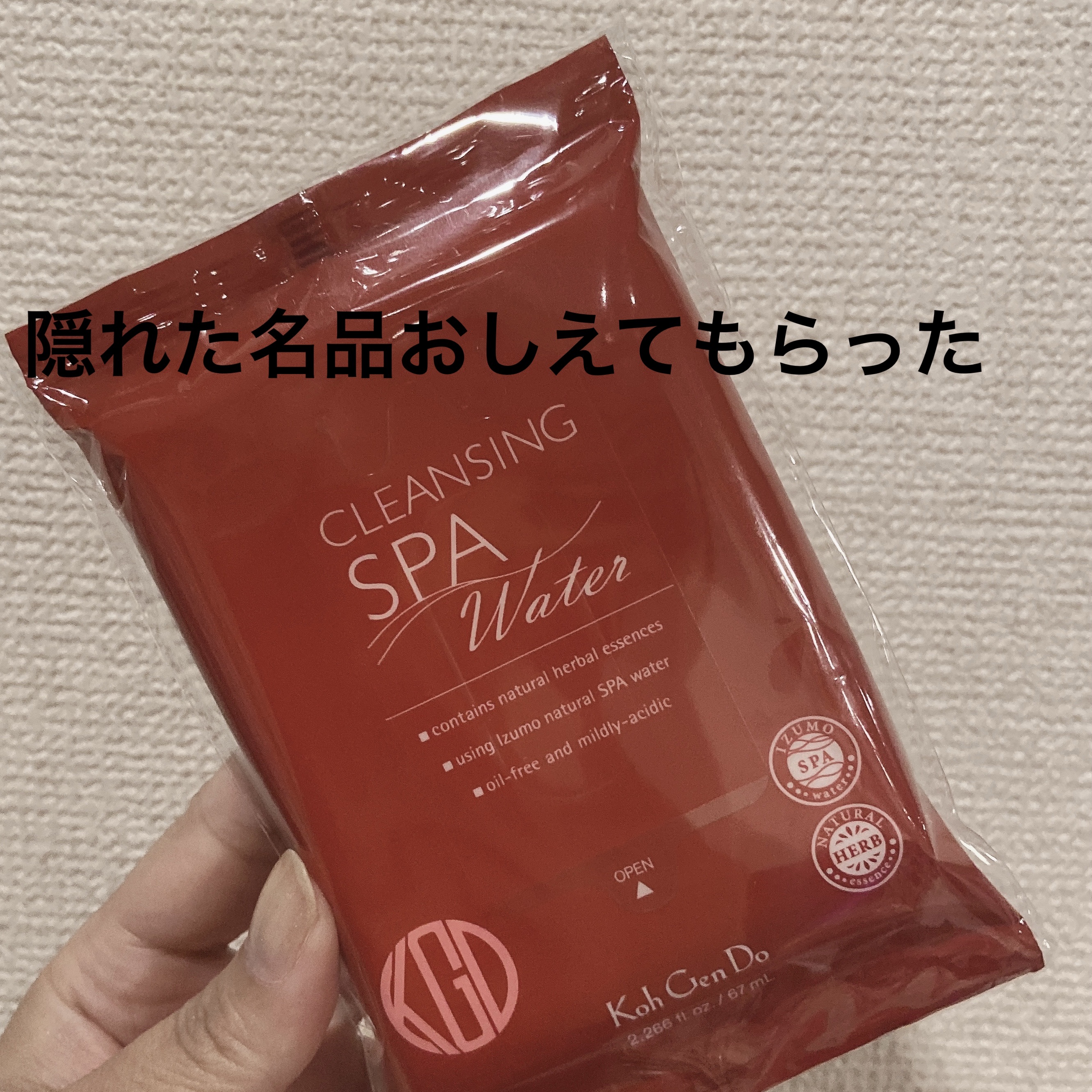 クレンジングウォーター/Koh Gen Do/クレンジングウォーターを使ったクチコミ（1枚目）