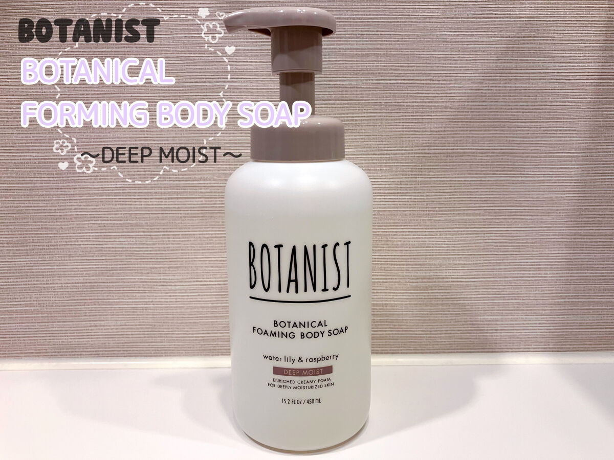 ボタニカルフォーミング ボディーソープ（ディープモイスト）/BOTANIST/ボディソープを使ったクチコミ（1枚目）