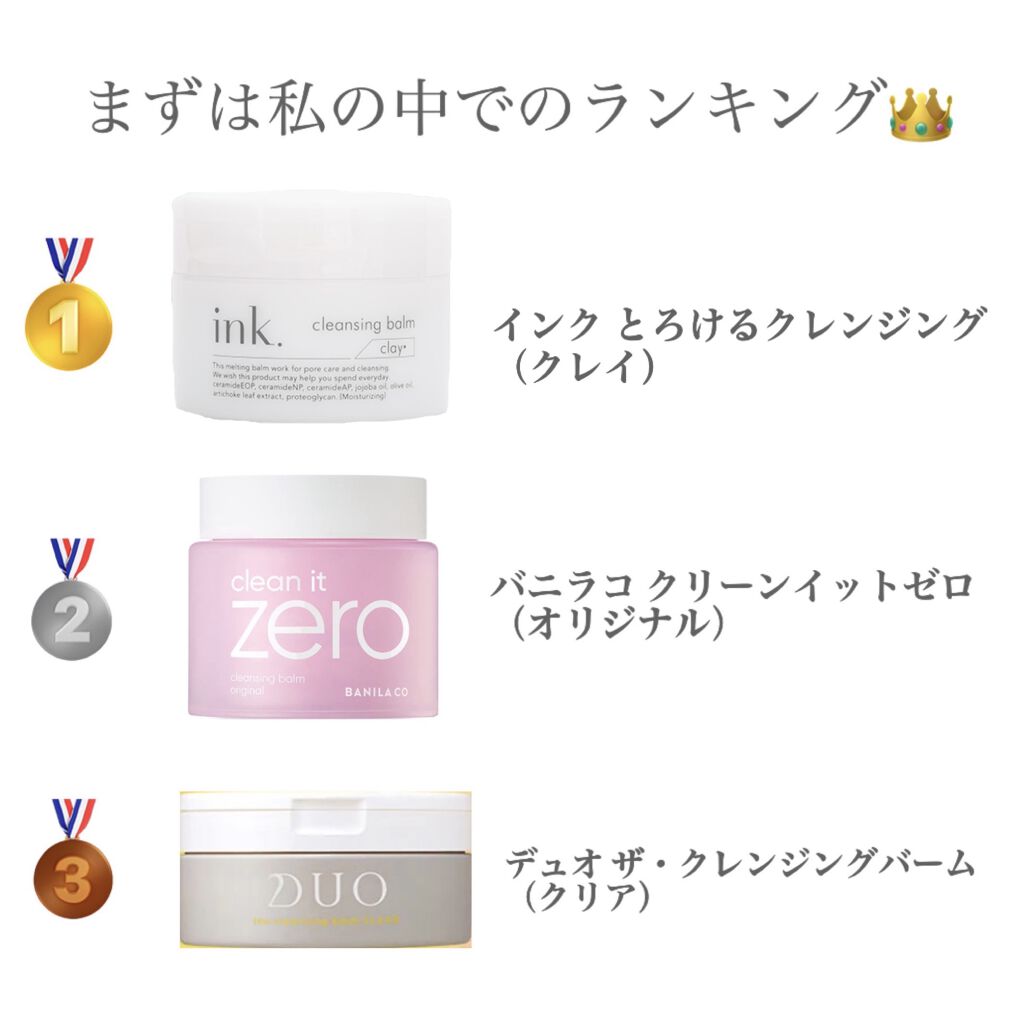 デュオ ザ クレンジングバーム クリア/DUO/クレンジングバームを使ったクチコミ（2枚目）