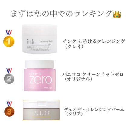デュオ ザ クレンジングバーム クリア/DUO/クレンジングバームを使ったクチコミ(2枚目)