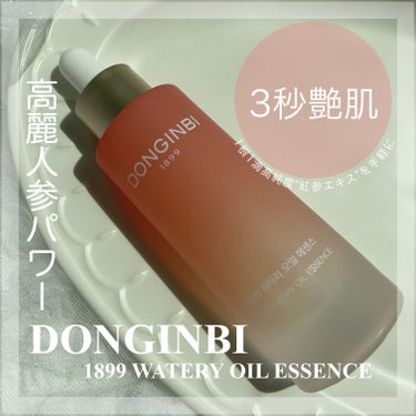 1899 ウォータリー オイルエッセンス/Donginbi（ドンインビ／韓国）/美容液を使ったクチコミ（1枚目）