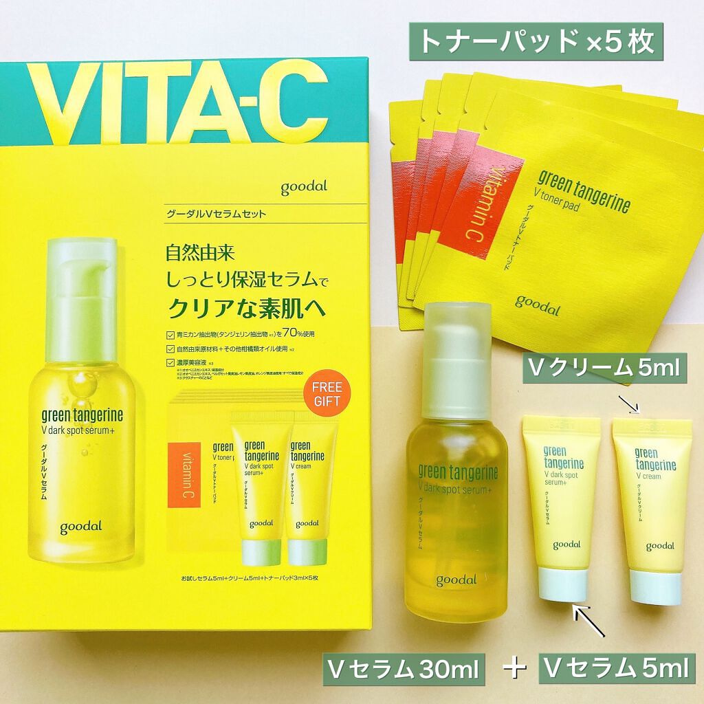 グリーンタンジェリン ビタC ダークスポットケアセラム/goodal/美容液を使ったクチコミ（2枚目）
