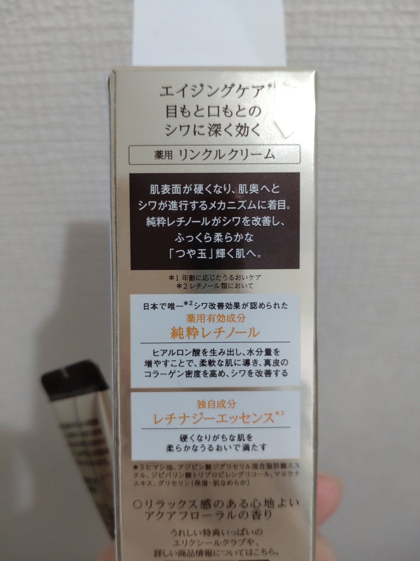 レチノパワー リンクルクリーム /エリクシール/アイケア・アイクリームを使ったクチコミ(4枚目)