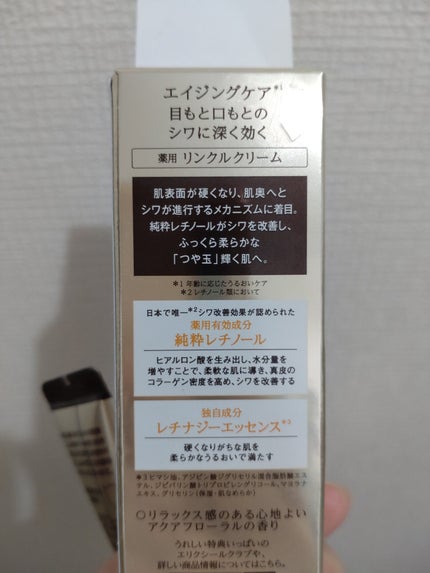 レチノパワー リンクルクリーム /エリクシール/アイケア・アイクリームを使ったクチコミ(4枚目)