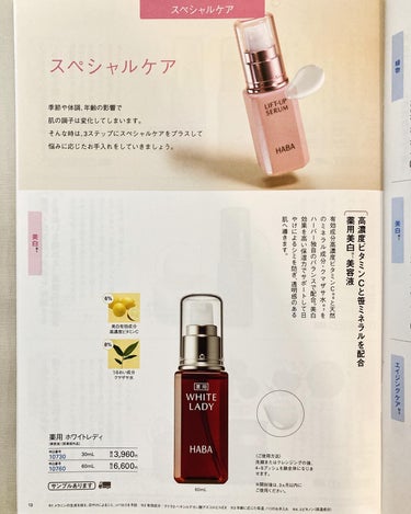 薬用ホワイトレディ 30mL/HABA/美容液の画像