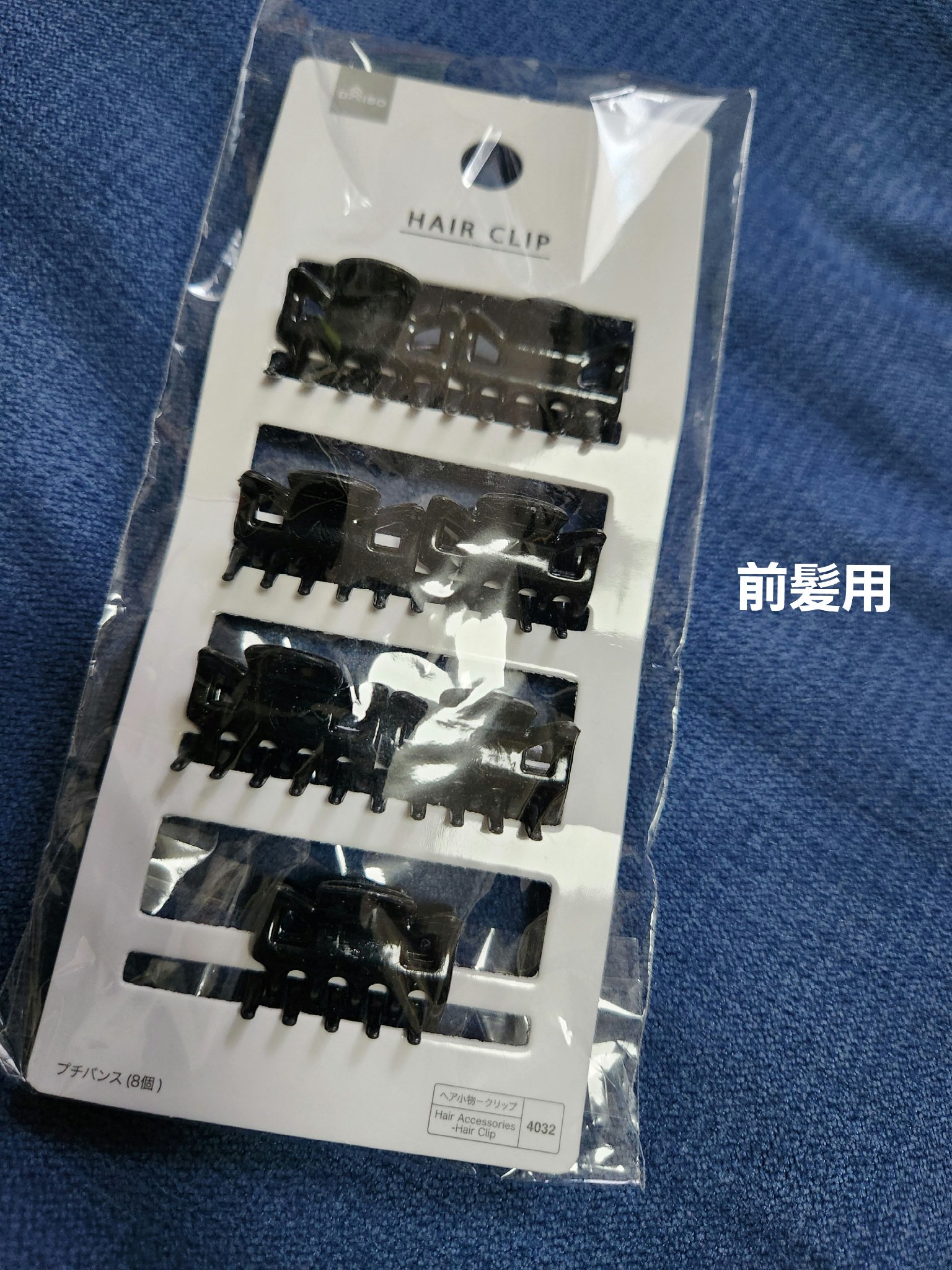 バンスクリップ/DAISO/ヘアアクセサリーを使ったクチコミ（2枚目）